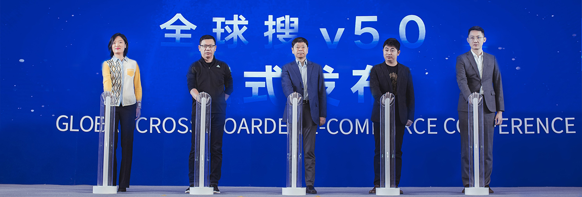 全球搜V5.0重磅发布,以科技赋能外贸未来!